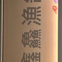 鑫鱻漁舖
