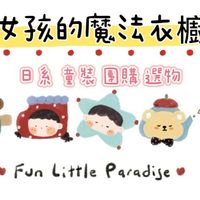 日系男女童裝❤️魔法衣櫥