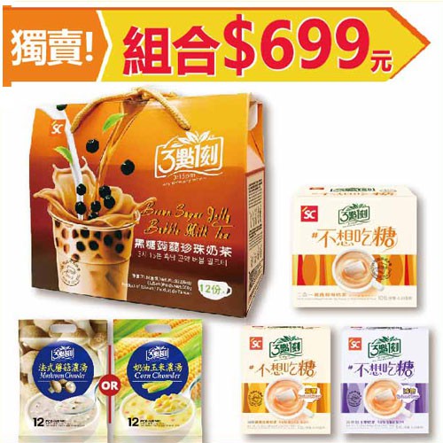 每筆訂單僅接受一個福箱每筆訂單僅接受一個福箱每筆訂單僅接受一個福箱獨家限量，內含商品※珍珠蒟蒻手提盒黑糖奶茶成份：奶精(葡萄糖漿、完全氫化椰子油、牛奶蛋白、磷酸氫二鉀、多磷酸鈉、脂肪酸甘油酯、單及雙脂