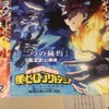ヒロアカURしようぜ！