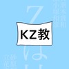 KZ教！（探偵チームKZ事件ノート）