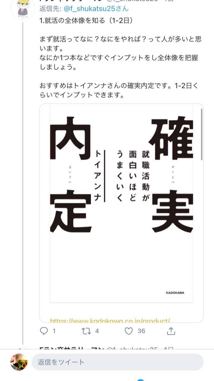 23卒情報交換のオープンチャット