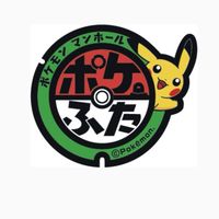 全国ポケふたギフト集め＠ポケモンＧＯ