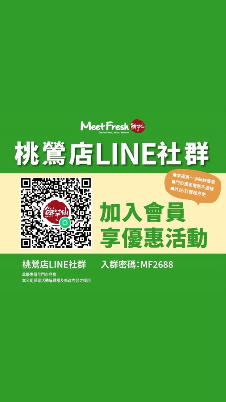 鮮芋仙桃鶯店-客戶群