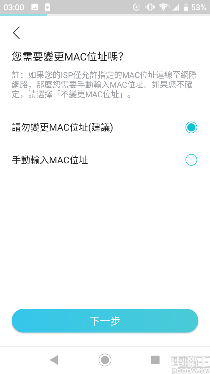 ▲ 途中會詢問使用者是否變更對外網路介面 MAC 位置，若是家中使用有線電視業者提供的服務，可能要輸入前次安裝設備的 MAC 位址，或是直接撥打有線電視業者客服專線，請對方重新抓取 Archer AX6000 MAC 位址。