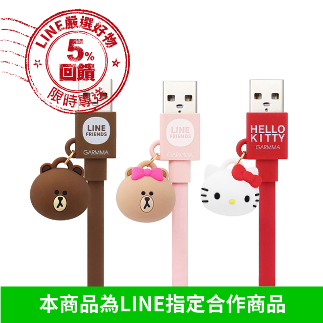 三麗鷗/LINE FRIENDS 正版授權的造型傳輸線 通過蘋果MFi認證 完美支援蘋果IOS裝置 絕佳長度120cm，採加厚扁線設計，防止線材纏繞不糾結，結實又耐用 隨接隨用，充電超便利 搭配可愛的
