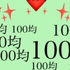 100均