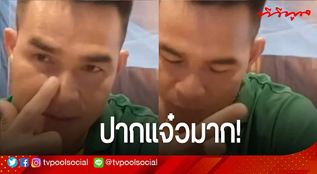 โลกออนไลน์กระหึ่ม แชร์สนั่น “ลุงพล” เก๊กหล่อ ตอบชาวเน็ต หลังเจอติง  ให้ถ่อมตัว คนจะหมั่นไส้ | Tvpoolonline.Com | Line Today