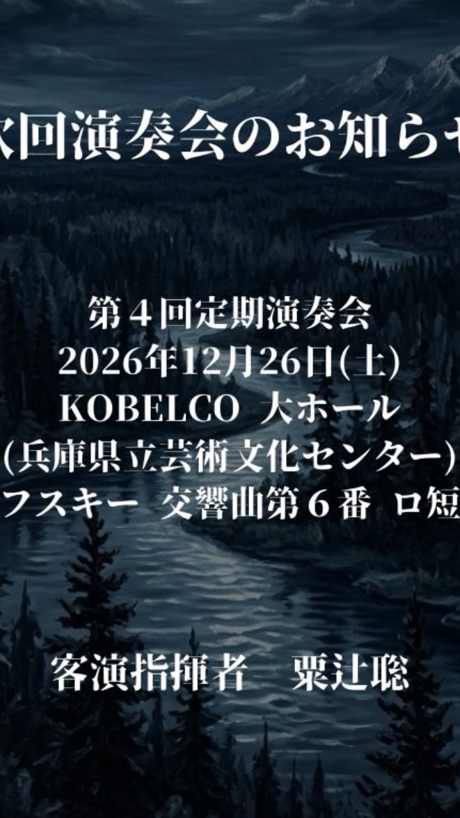 公立大オケ 第4回定期演奏会