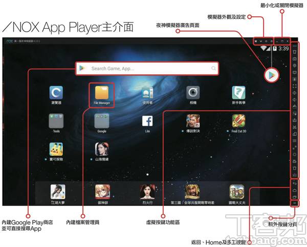 Pc版android模擬器全攻略2 遊戲玩家最常用的藍疊bluestack 4 夜神nox App Player T客邦 Line Today