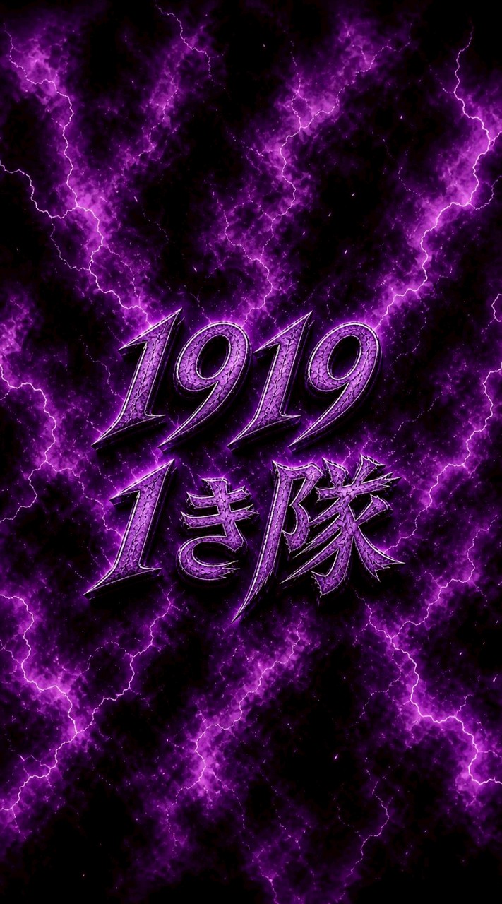 19191き隊