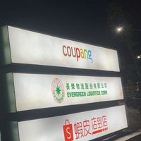 蝦皮X力城（1群）