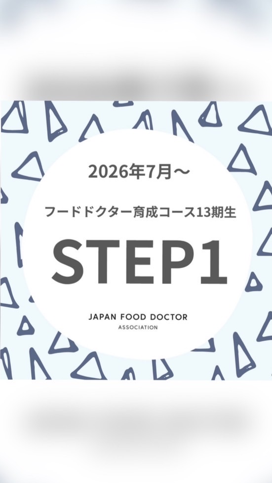 13期生FD育成コースSTEP1
