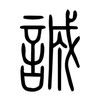 七誠家長班群