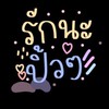 หาเเฟน/ความรัก💫/อยากมีคนเป็นของต่ะเอง🫰