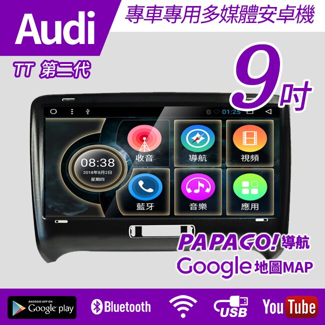 【免費安裝】AUDI TT 第二代 06-11 專車專用 9吋 安卓機 多媒體導航安卓系統【禾笙科技】。汽機車精品百貨人氣店家禾笙科技的首頁有最棒的商品。快到日本NO.1的Rakuten樂天市場的安全