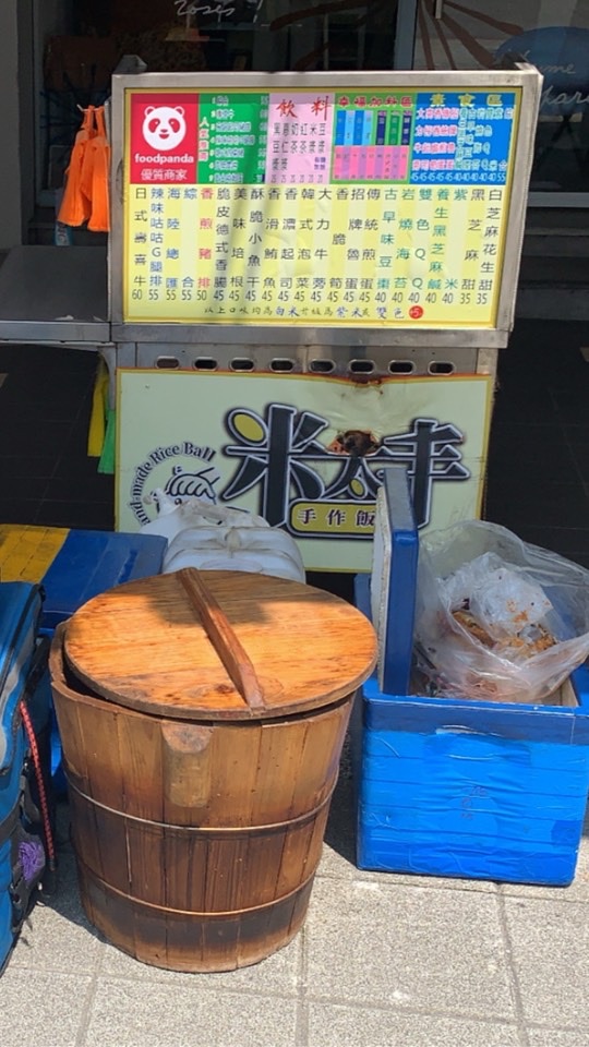 米太丰手作飯糰菁英班