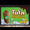 🍫  ไมโล รถโรงเรียน  🍫 มจพ ซ.11