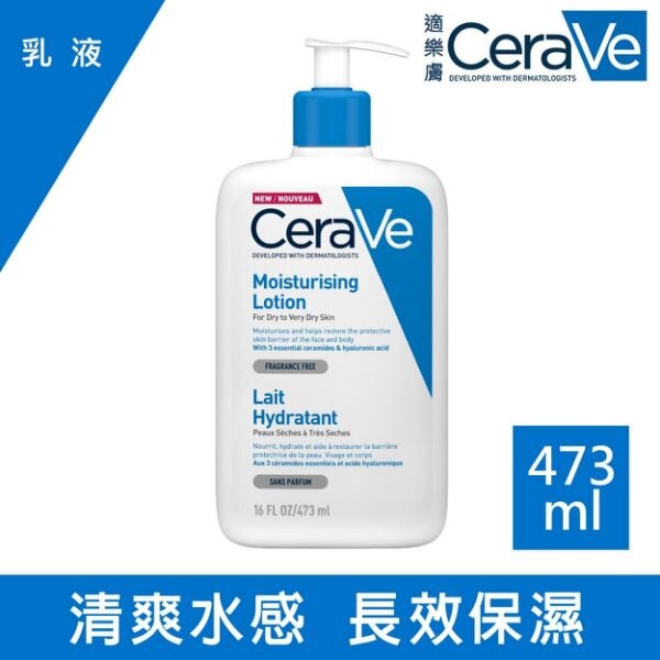 ◆台灣公司貨◆ 適樂膚 CeraVe長效清爽保濕乳 473ml