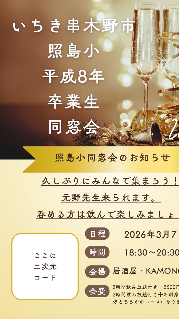 照島小学校 平成8年卒業生