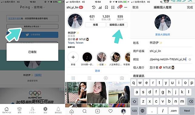 Android Ios 匿名問我 限時動態回你 Peing 提問箱 Instagram 匿名提問正夯 電獺少女 Line Today