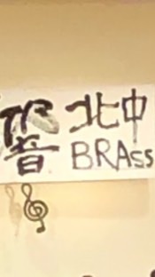79.80.81期吹奏楽部保護者会