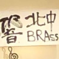 80.81.82期吹奏楽部保護者会