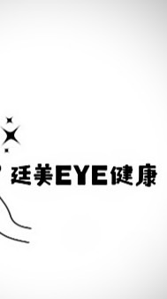 EYE上穿戴甲