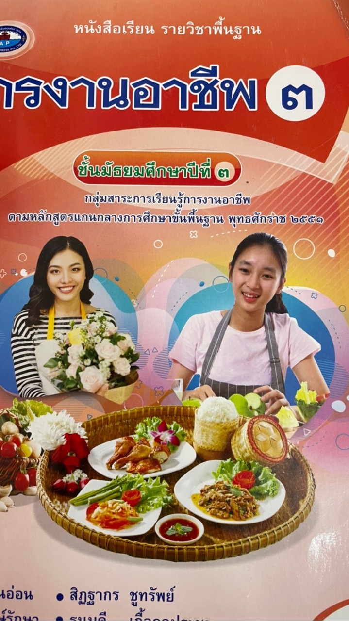 การงานอาชีพ ม3/4