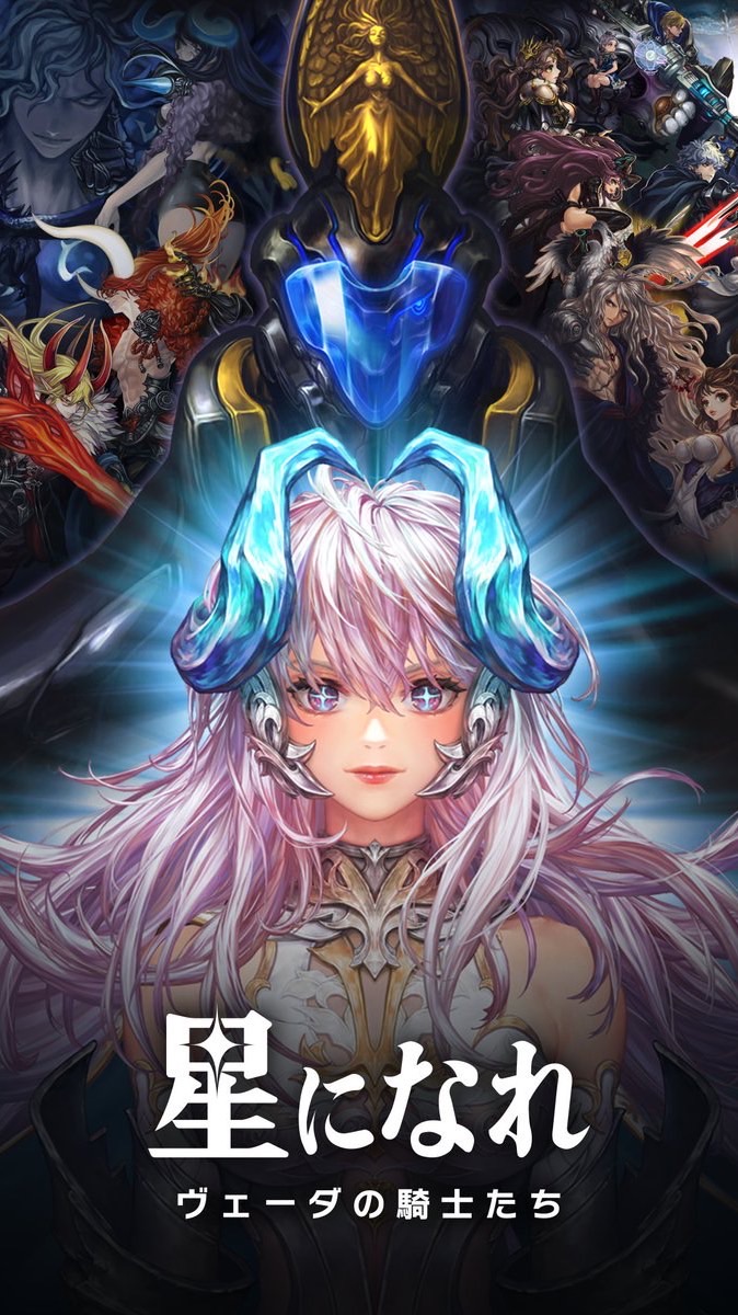 星になれ 騎士の集い