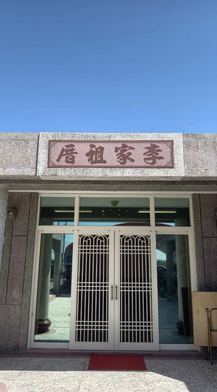 口湖成龍李朴家族