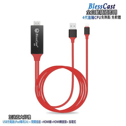 隨插即用,免手動設定~~愛怎麼投，就怎麼投~~真正高畫質的HDMI轉換線免裝軟體，簡易操作 ■支援所有Lightning接頭的iPhone及iPad■免打開熱點，免啟動Airplay，隨插即用■高畫質