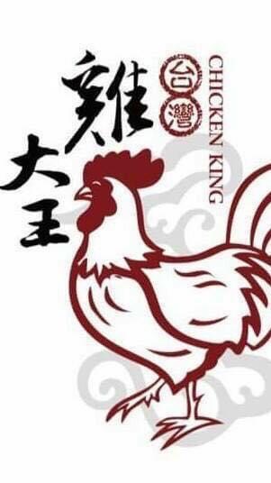 雞大王甘蔗雞鹽水雞（南門店/仲平店）