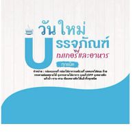 แหล่งรวมรรจุภัณฑ์เบเกอรี่ "ร้านวันใหม่ "