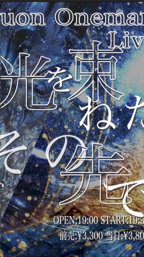 「Cuon｜集まれここが待ち合わせ【6/12 渋谷Club Malcolm 光を束ねたその先で】」