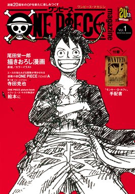 One Piece Magazine One Piece Magazine Vol 1 尾田栄一郎 Line マンガ