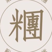 Ya姐姐飯糰🍙