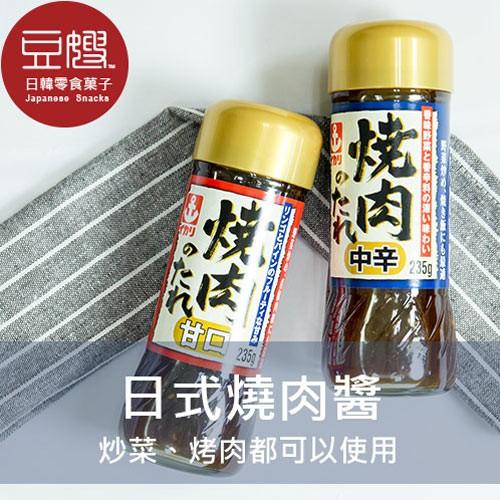 【豆嫂】日本廚房 日式燒肉醬 烤肉醬(甘口/中辛/照燒/壽喜燒)