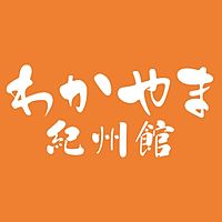わかやま紀州館