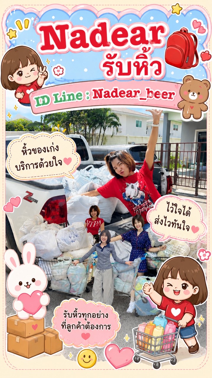 ❤️3 Nadear 🛒รับหิ้วสินค้าแบรนด์เนมแท้100%🔥