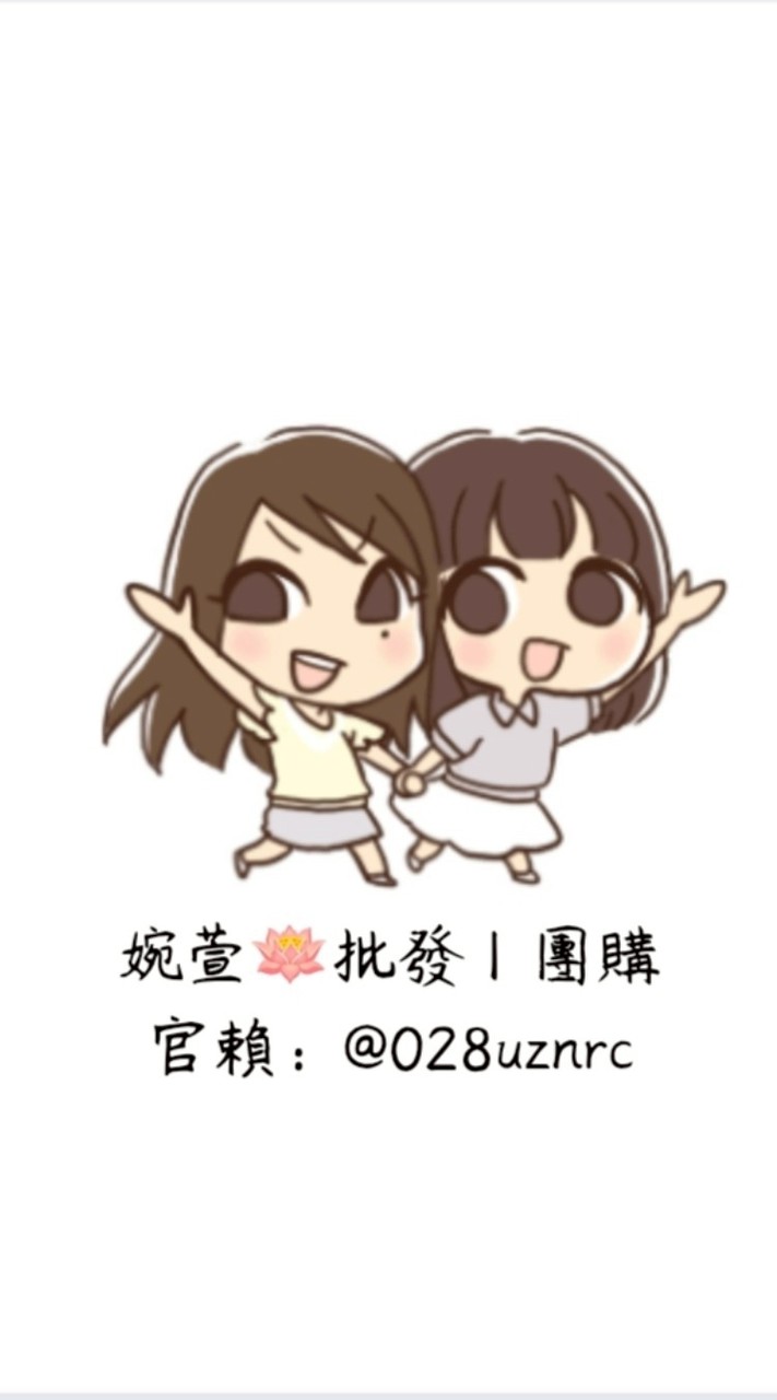 婉萱🪷批發丨團購