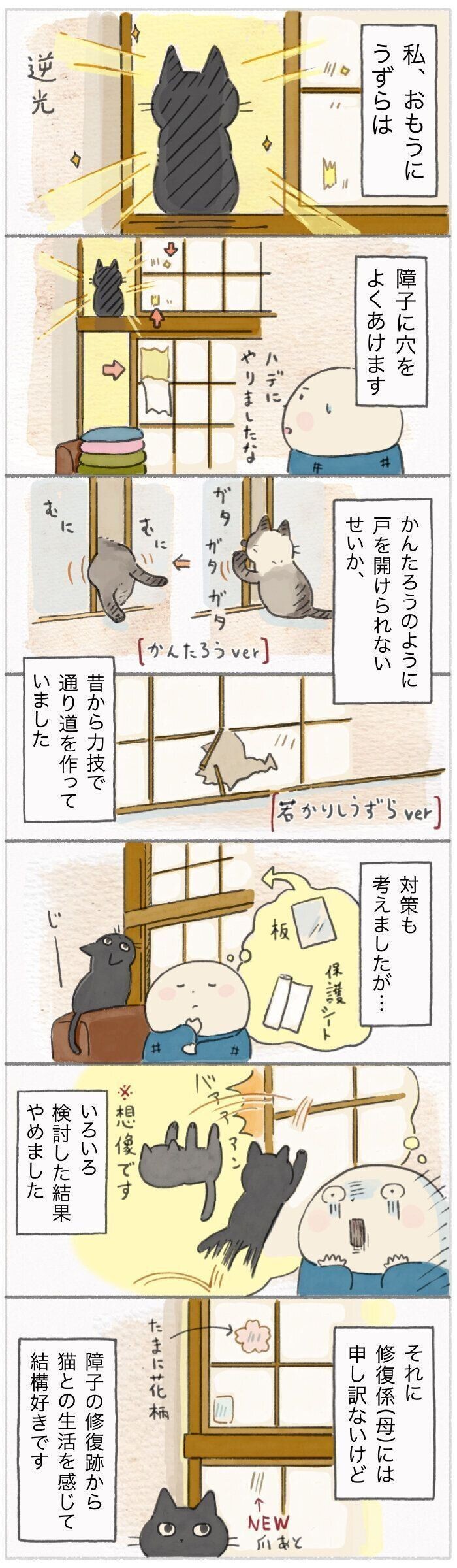 穴の中からこんにちは 破られた障子と微笑ましい修繕跡