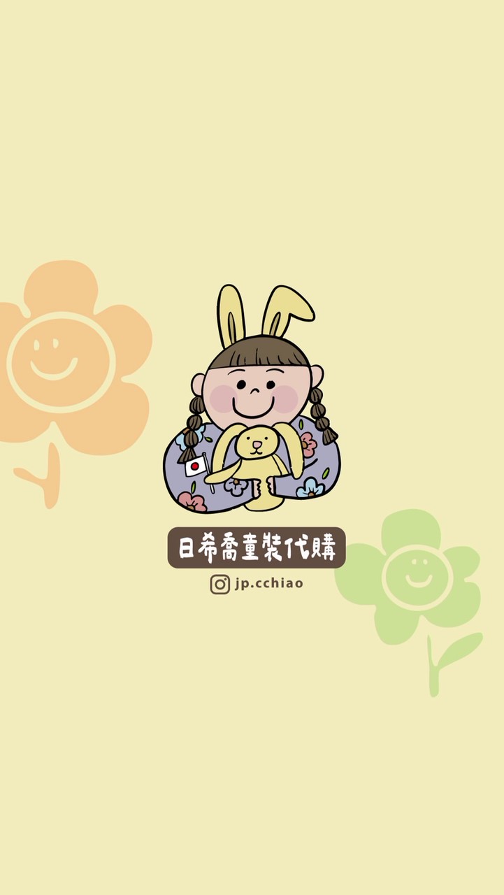 🇯🇵日希喬✨童裝代購🇯🇵