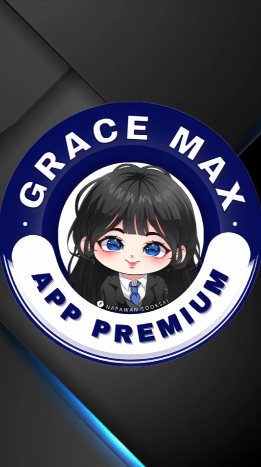 Grace Max แอปพรีเมี่ยมราคาถูก (V.1)