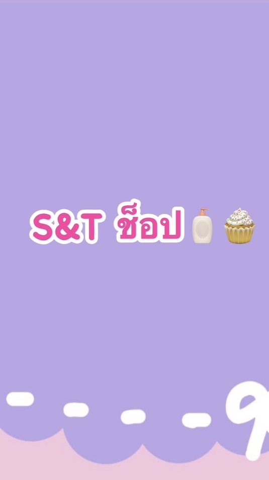 S&T ช็อป โป่งไผ่