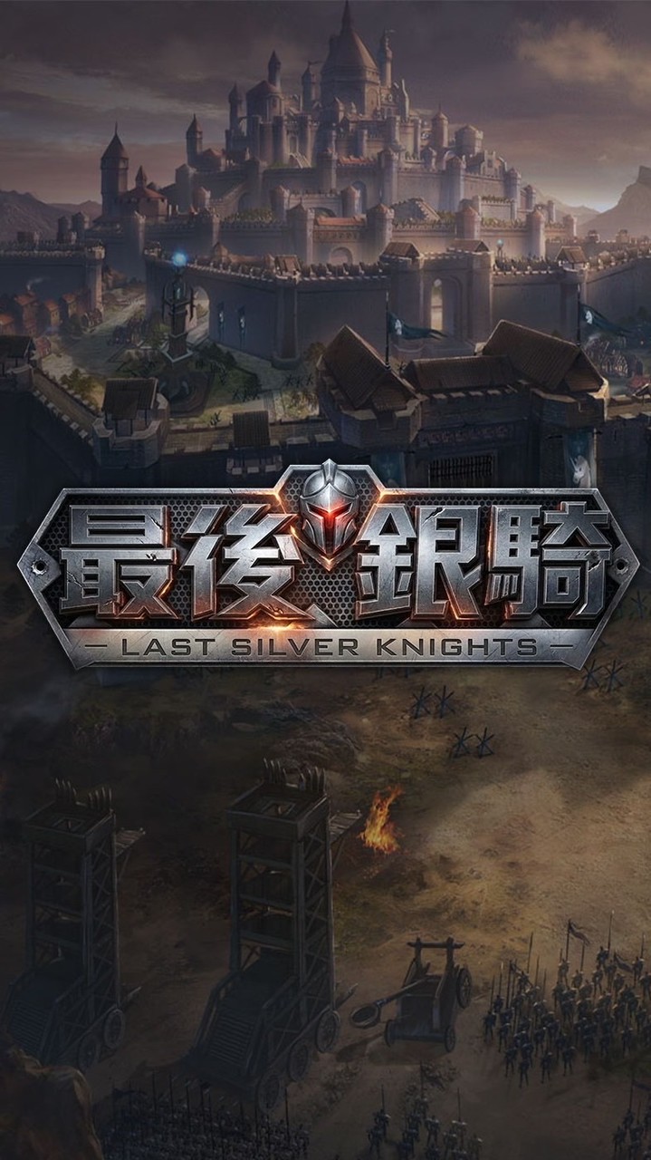 最後銀騎天堂-玩家討論群