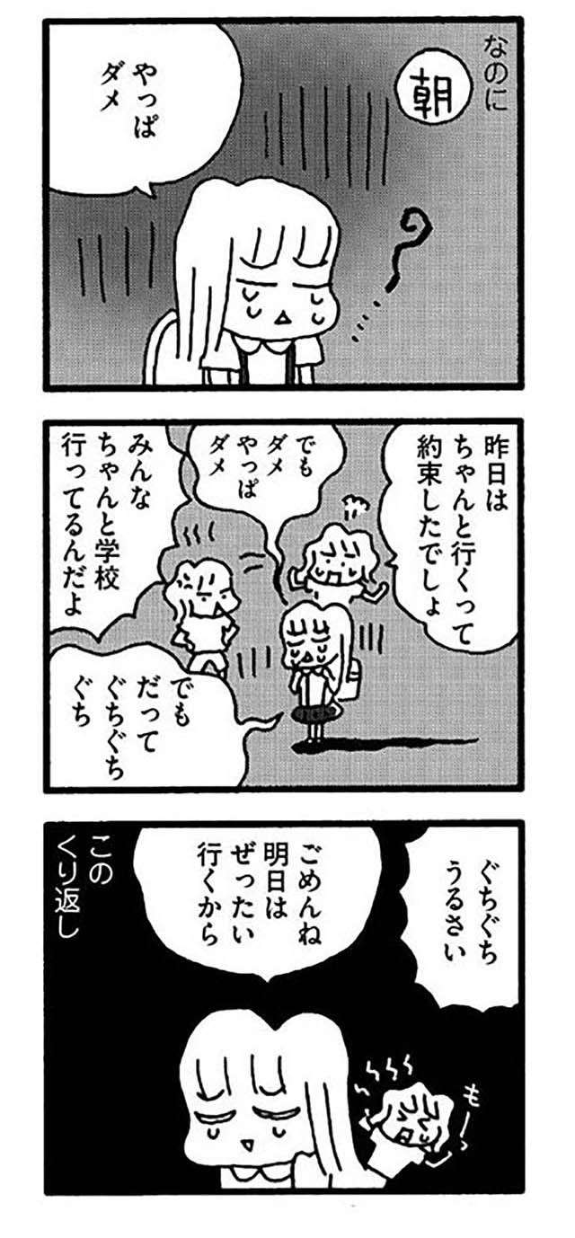 先生には言っちゃダメ じゃあ誰に相談すればいい 娘が学校に行きません 親子で迷った198日間