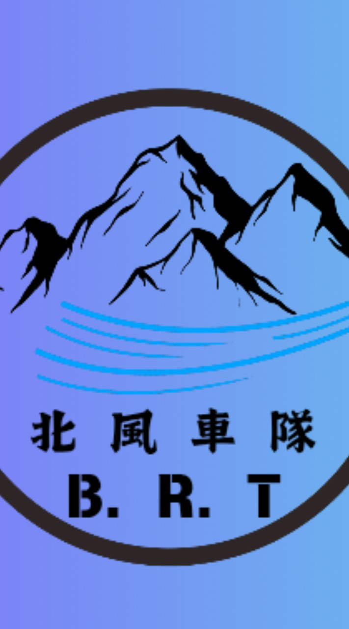 北風車隊
