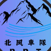 北風車隊