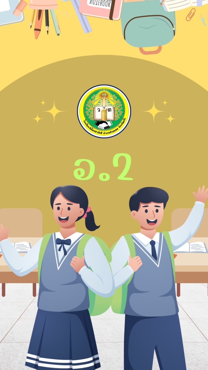 อนุบาล 2